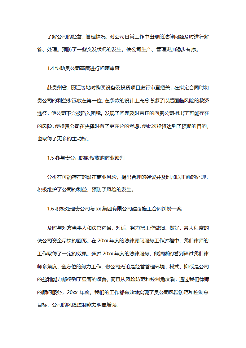 律师事务所行政年终总结范文（精选27篇）第79页