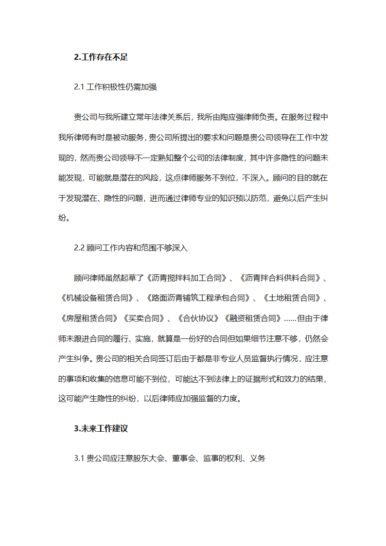 律师事务所行政年终总结范文（精选27篇）第80页