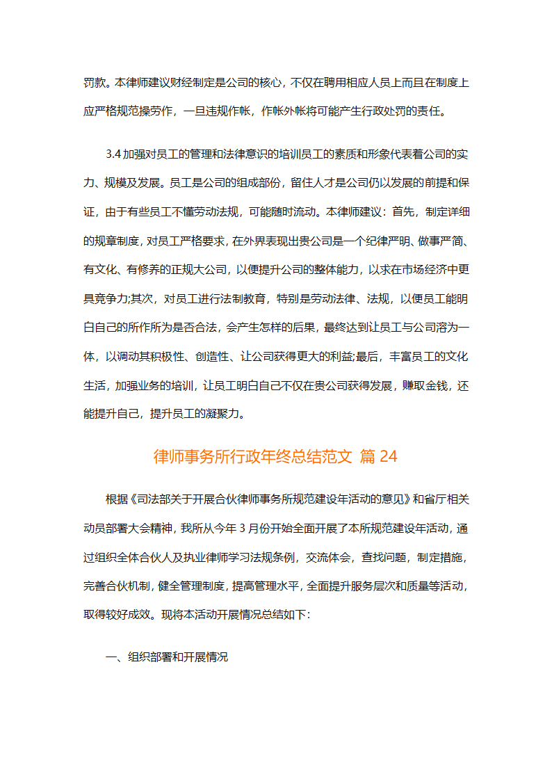 律师事务所行政年终总结范文（精选27篇）第82页