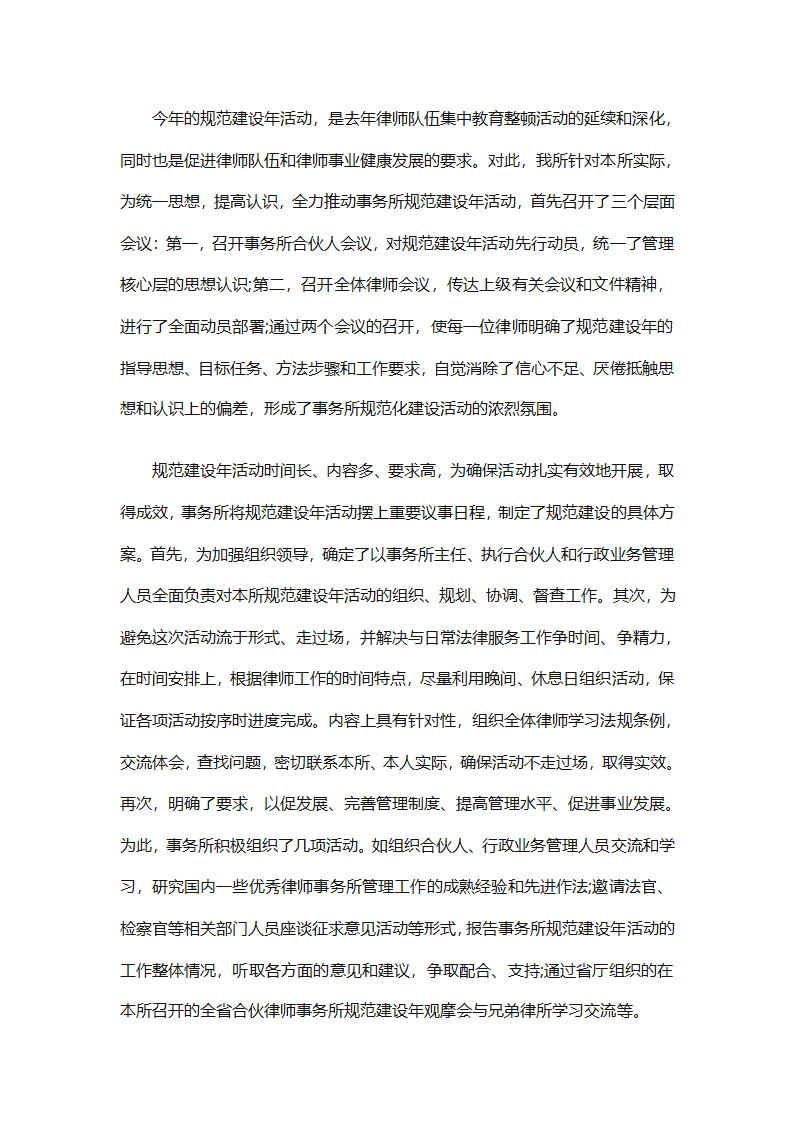 律师事务所行政年终总结范文（精选27篇）第83页