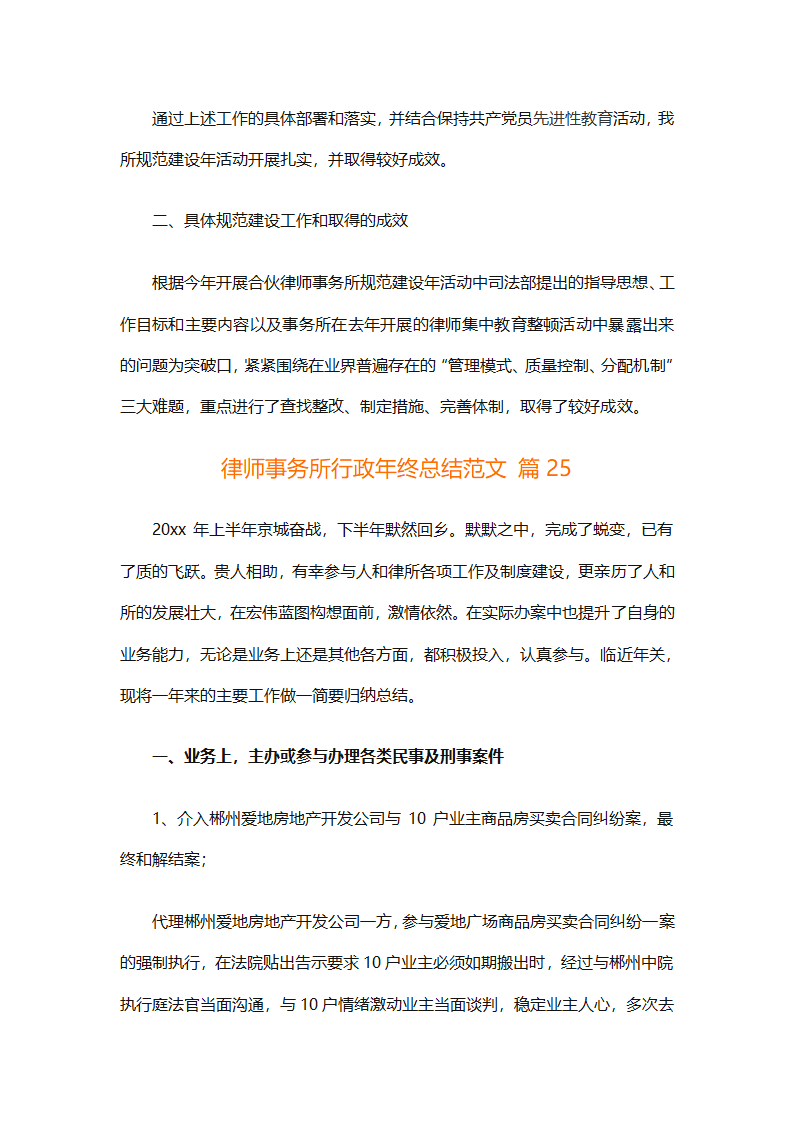 律师事务所行政年终总结范文（精选27篇）第84页