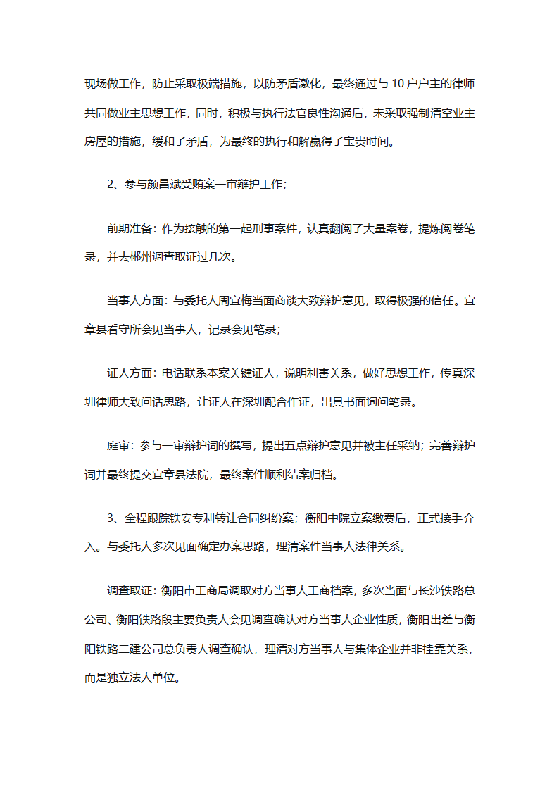 律师事务所行政年终总结范文（精选27篇）第85页