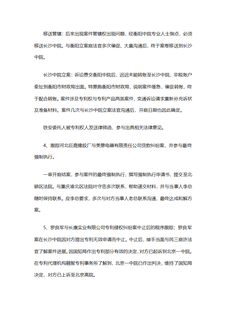律师事务所行政年终总结范文（精选27篇）第86页