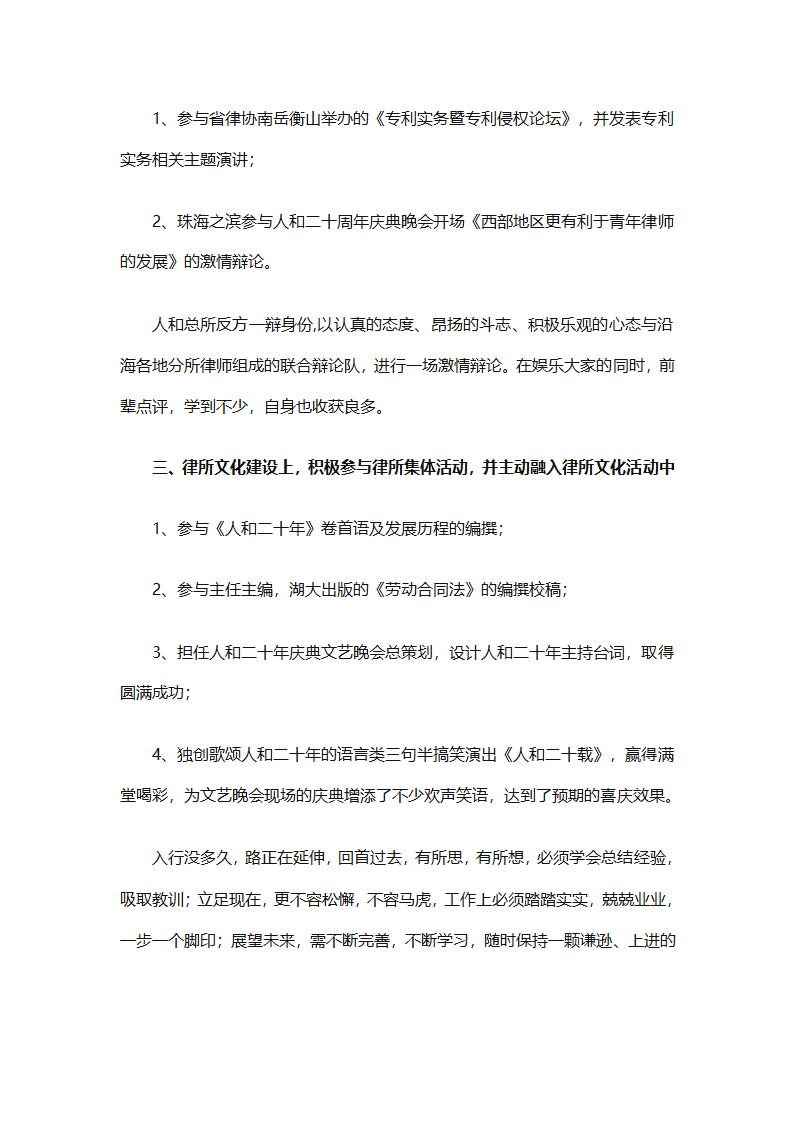 律师事务所行政年终总结范文（精选27篇）第88页