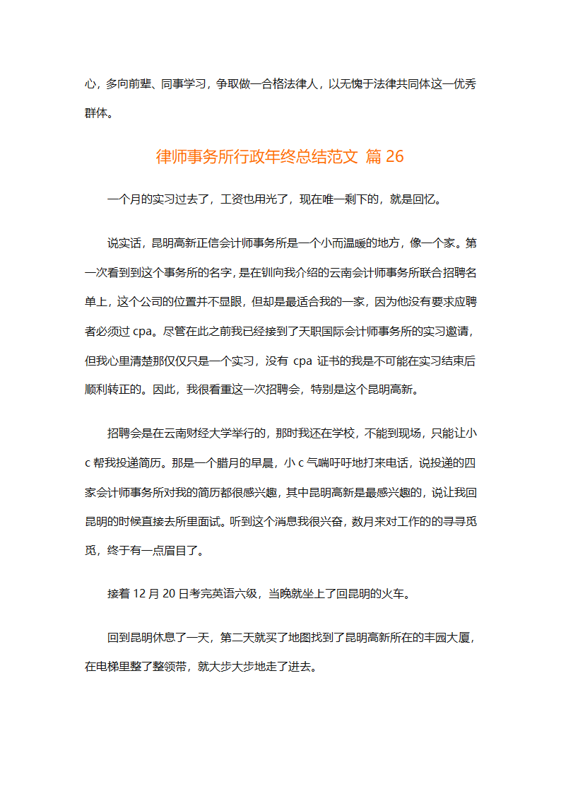 律师事务所行政年终总结范文（精选27篇）第89页