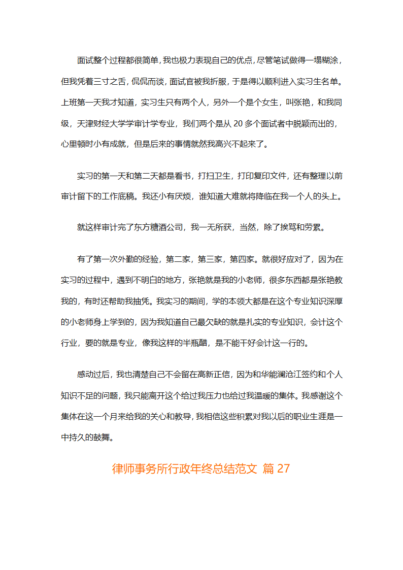 律师事务所行政年终总结范文（精选27篇）第90页