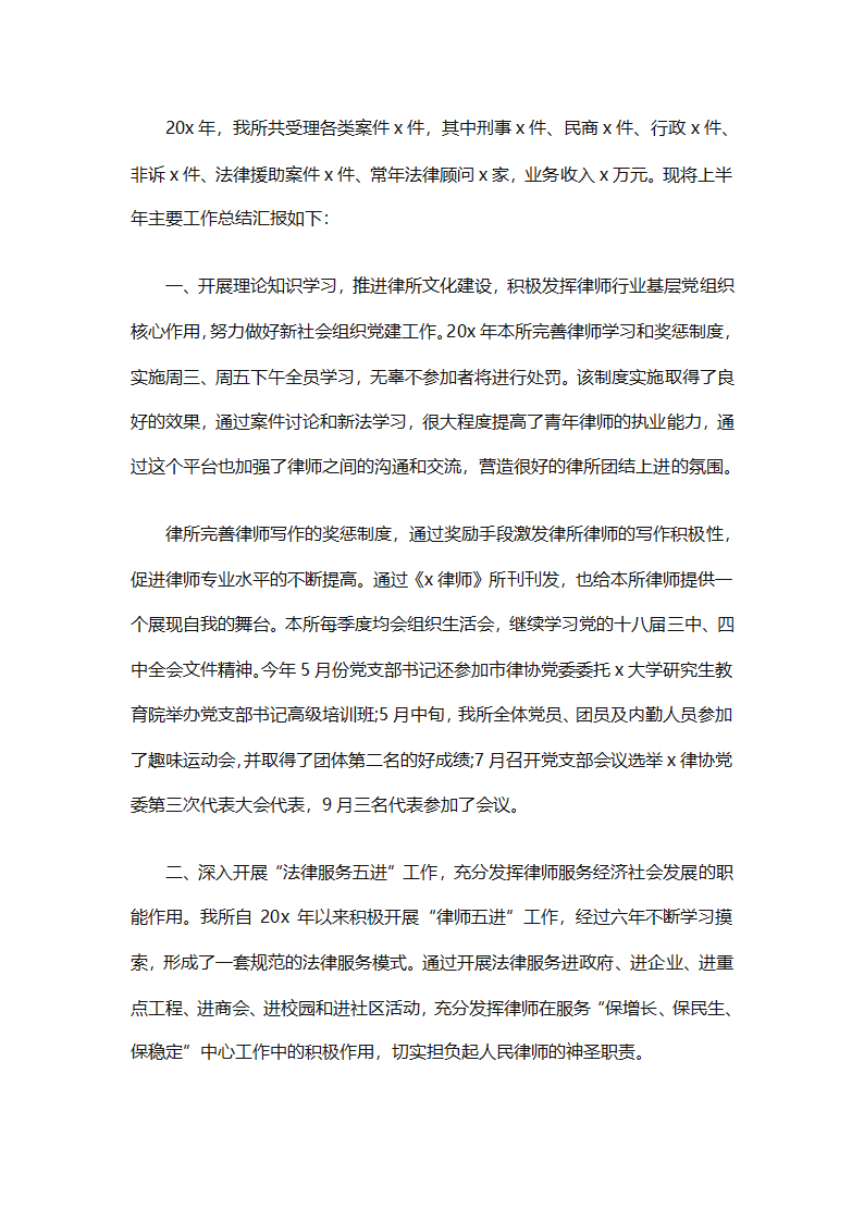 律师事务所行政年终总结范文（精选27篇）第91页