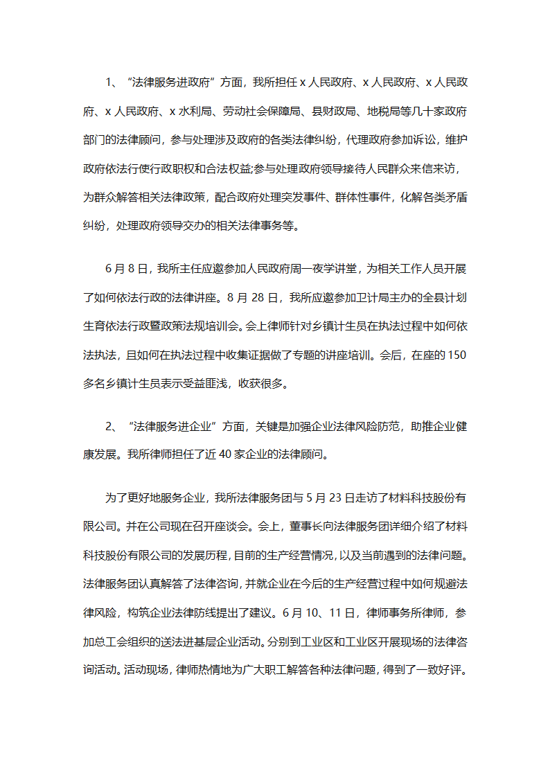 律师事务所行政年终总结范文（精选27篇）第92页