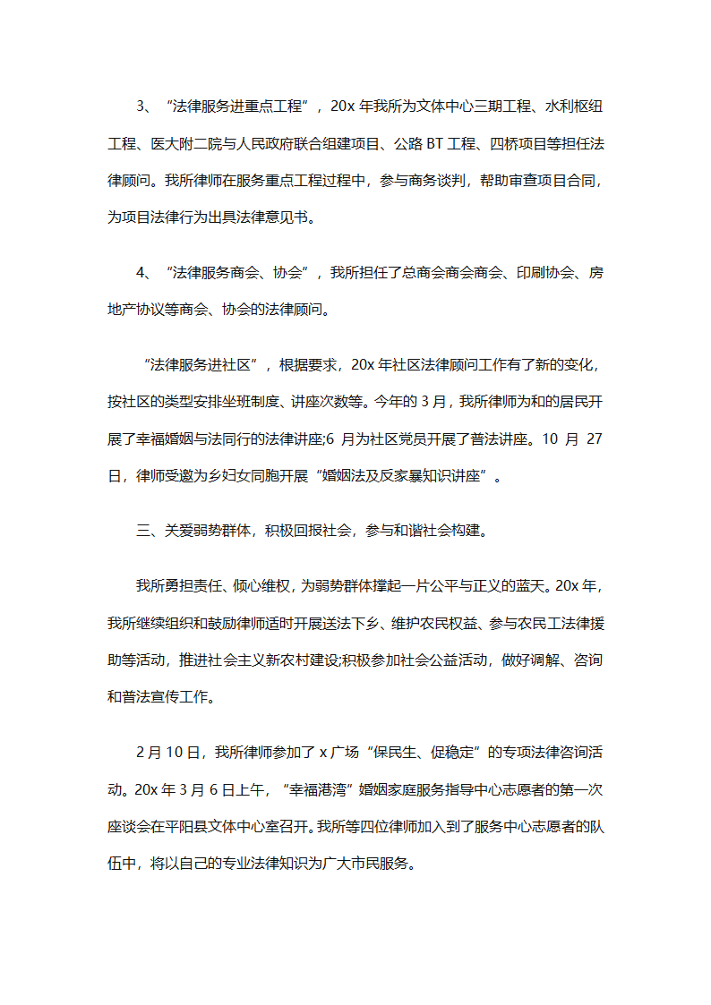 律师事务所行政年终总结范文（精选27篇）第93页