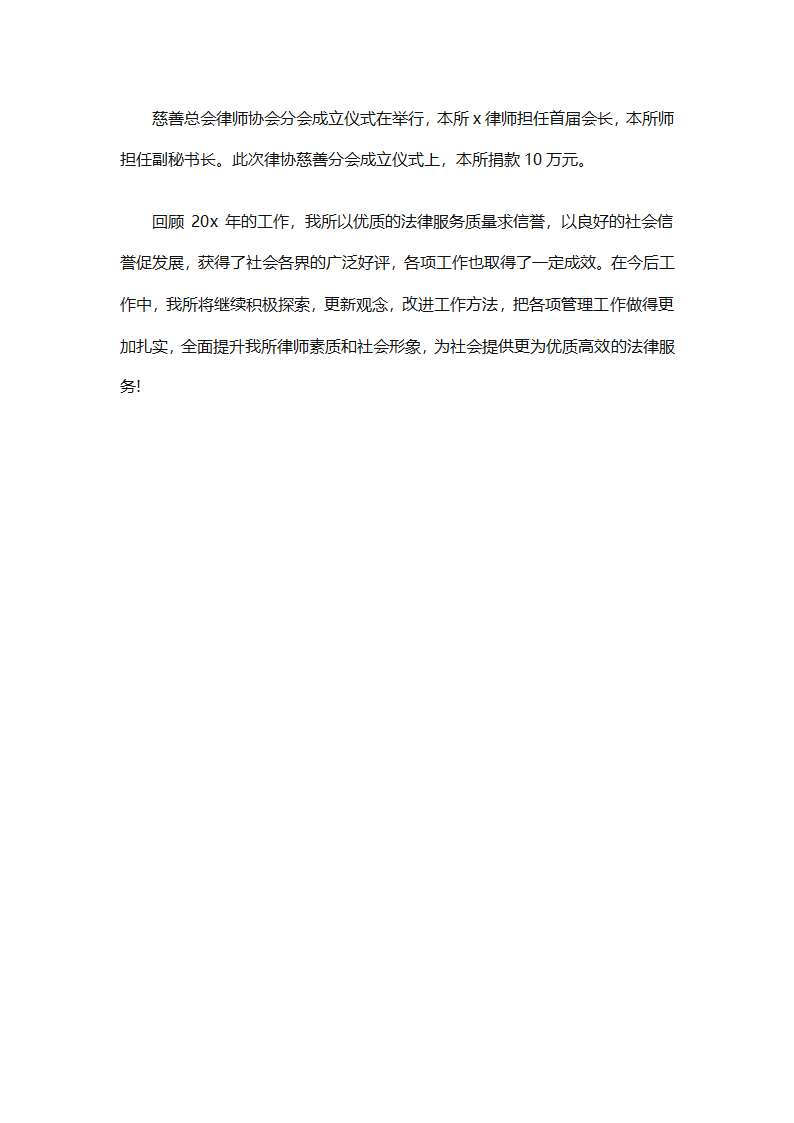 律师事务所行政年终总结范文（精选27篇）第94页