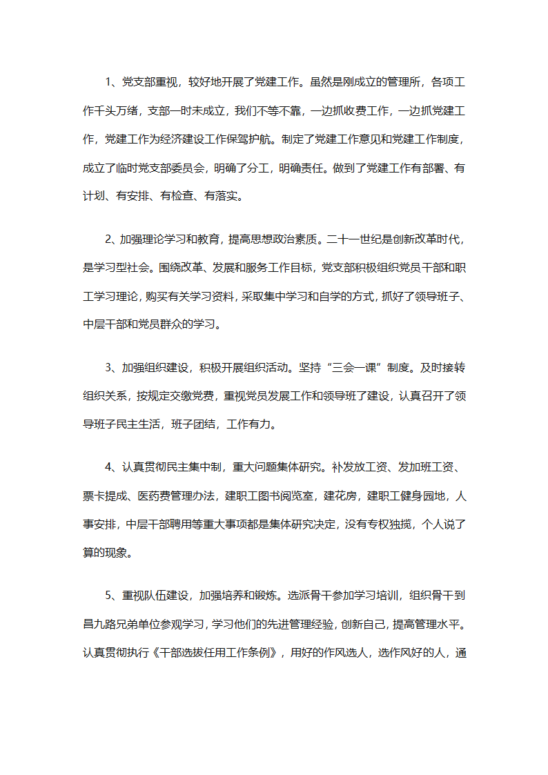 行政内勤工作总结范文（精选21篇）第27页