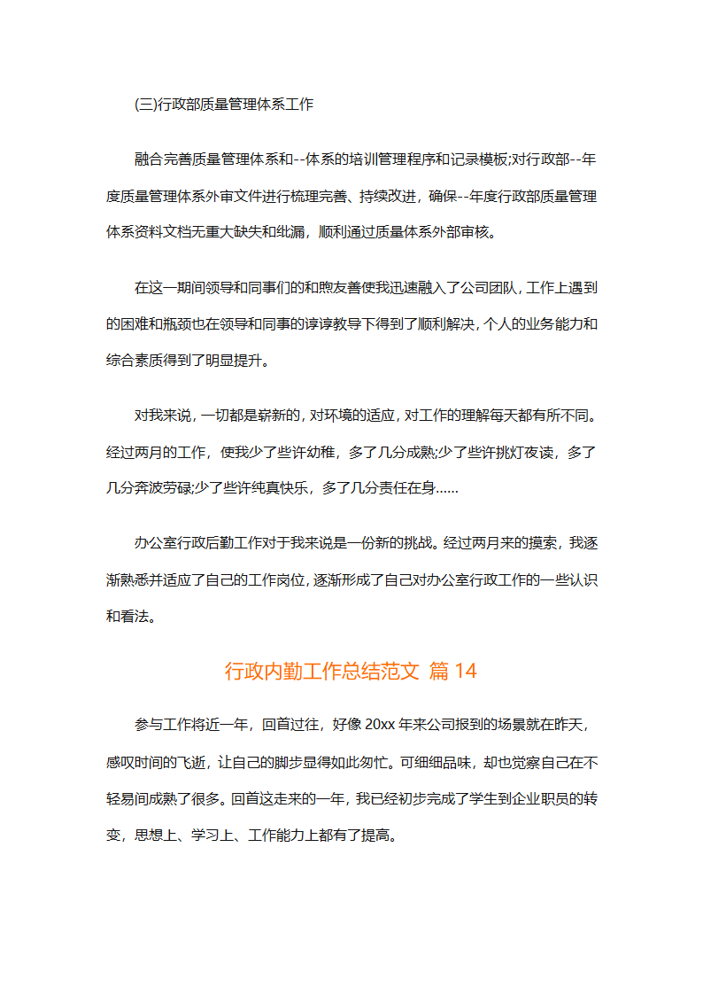 行政内勤工作总结范文（精选21篇）第46页