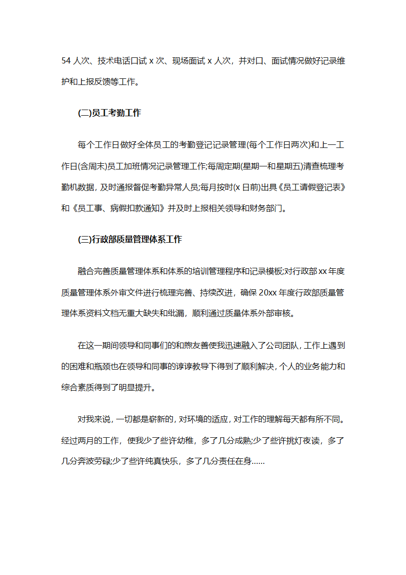 行政内勤工作总结范文（精选21篇）第53页