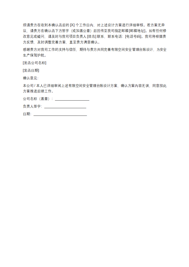 设计方案确认函第2页