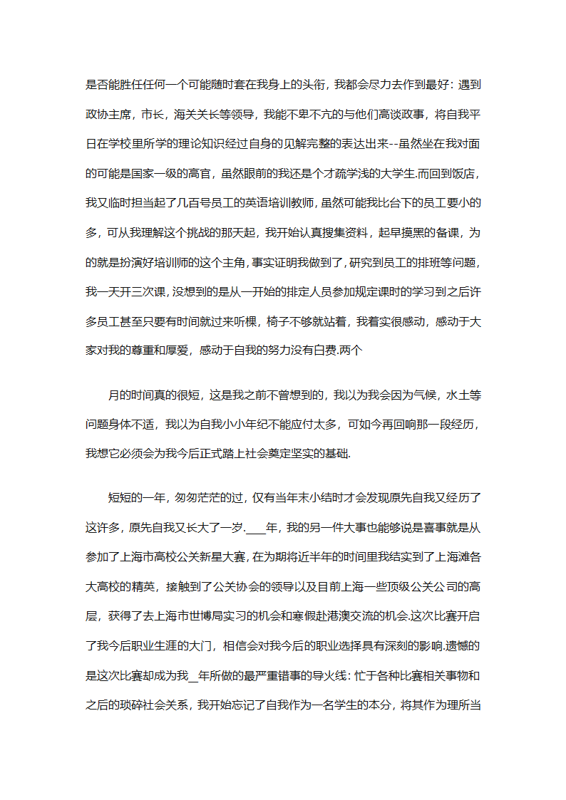 学生党员年度工作总结（精选7篇）第7页