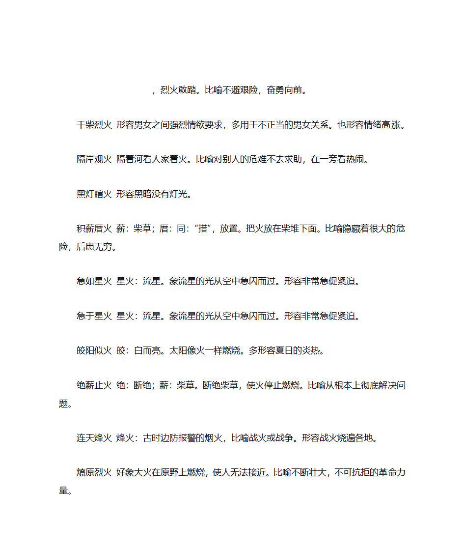 带火字的成语及解释第14页