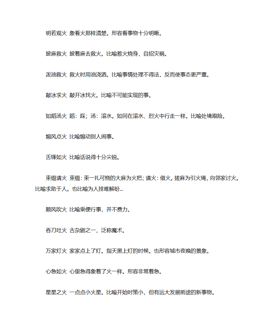 带火字的成语及解释第15页