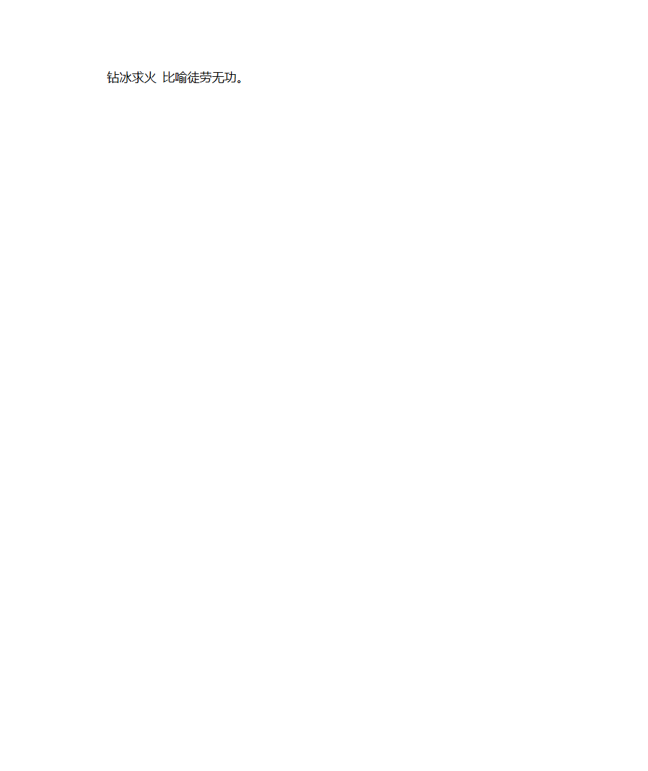 带火字的成语及解释第21页