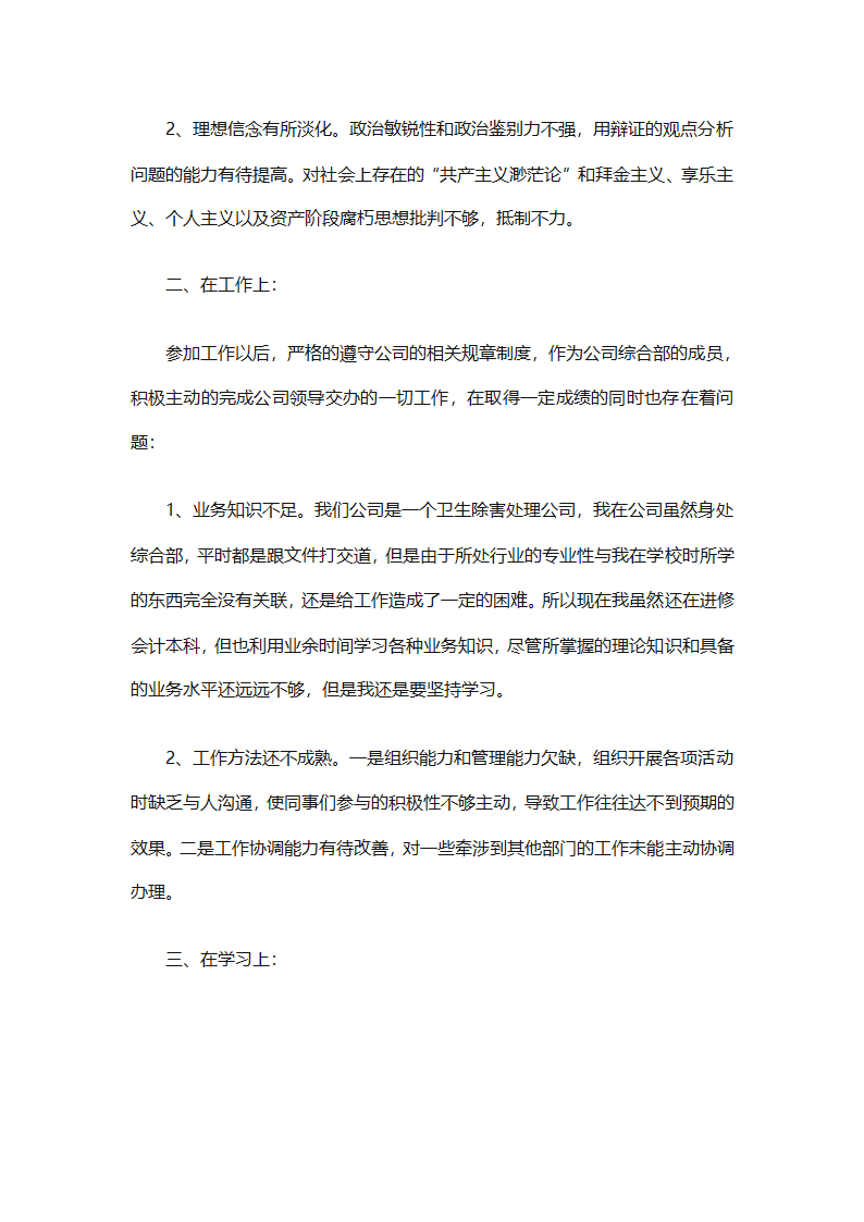 团员自我评议总结（精选9篇）第6页