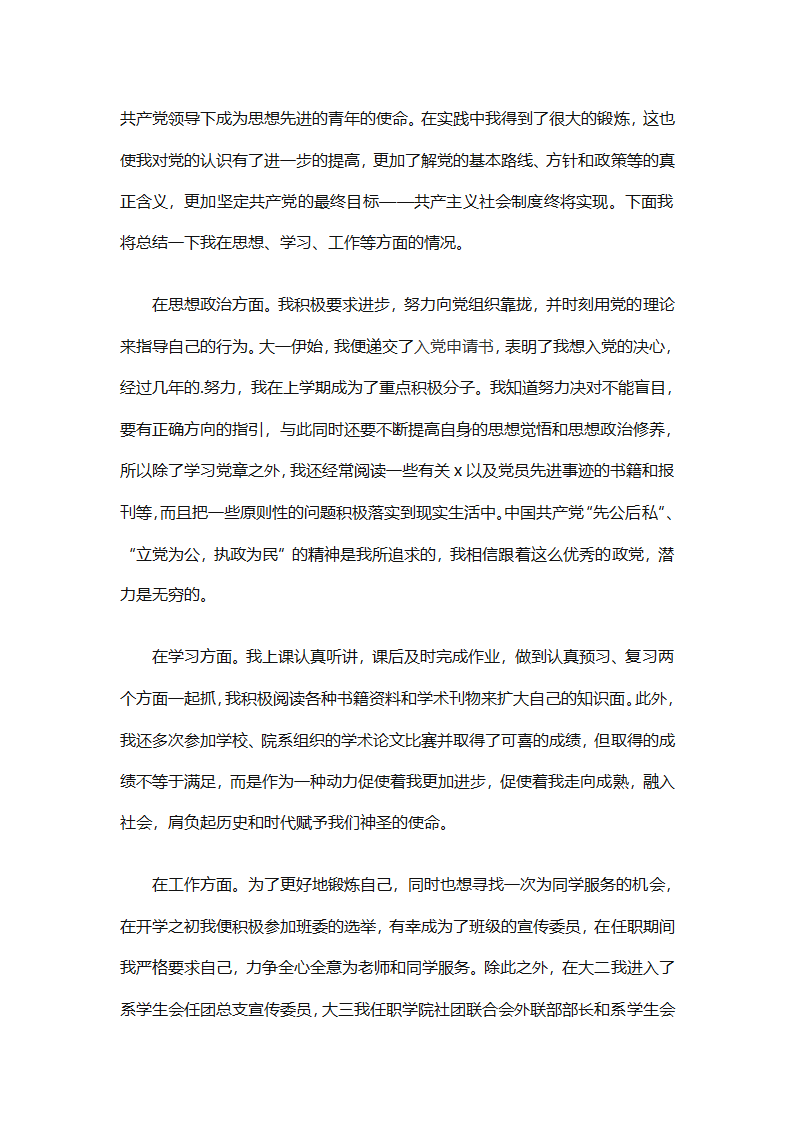 团员自我评议总结（精选9篇）第8页