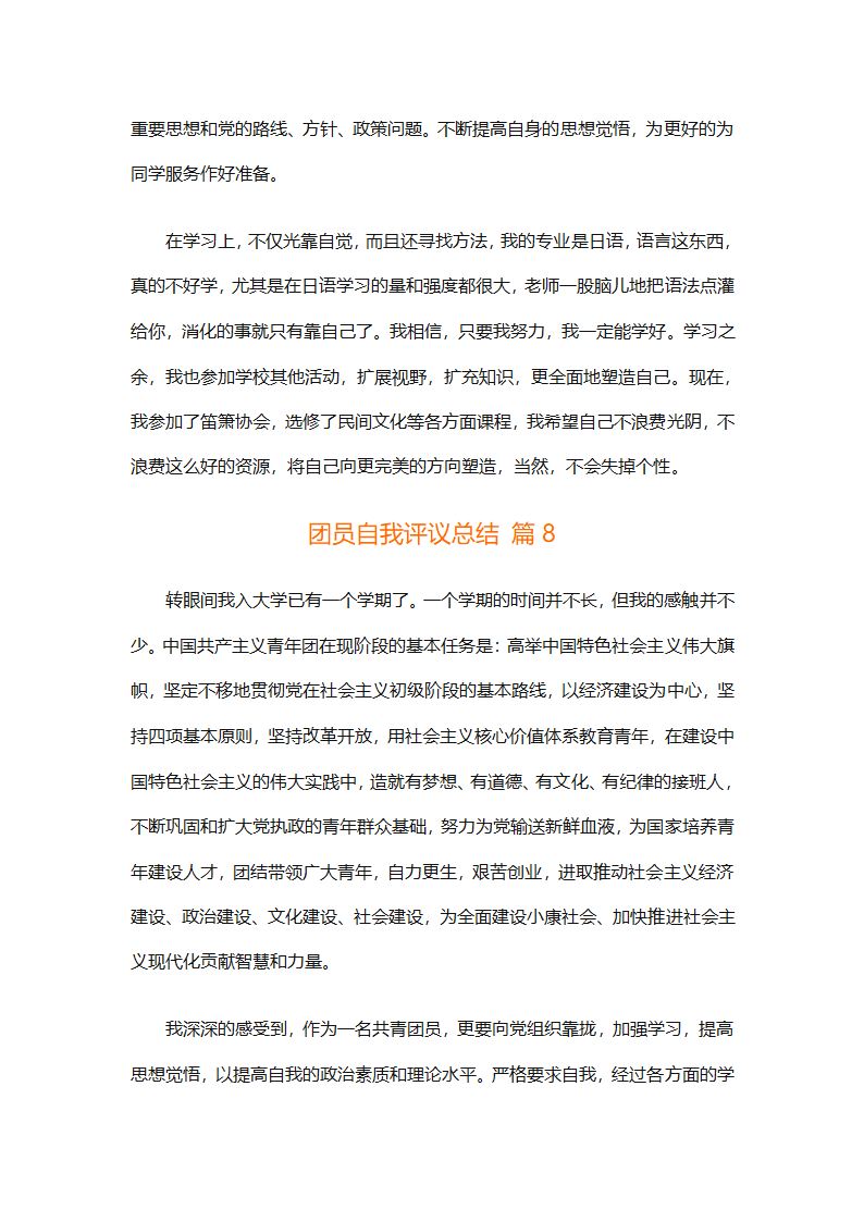 团员自我评议总结（精选9篇）第13页