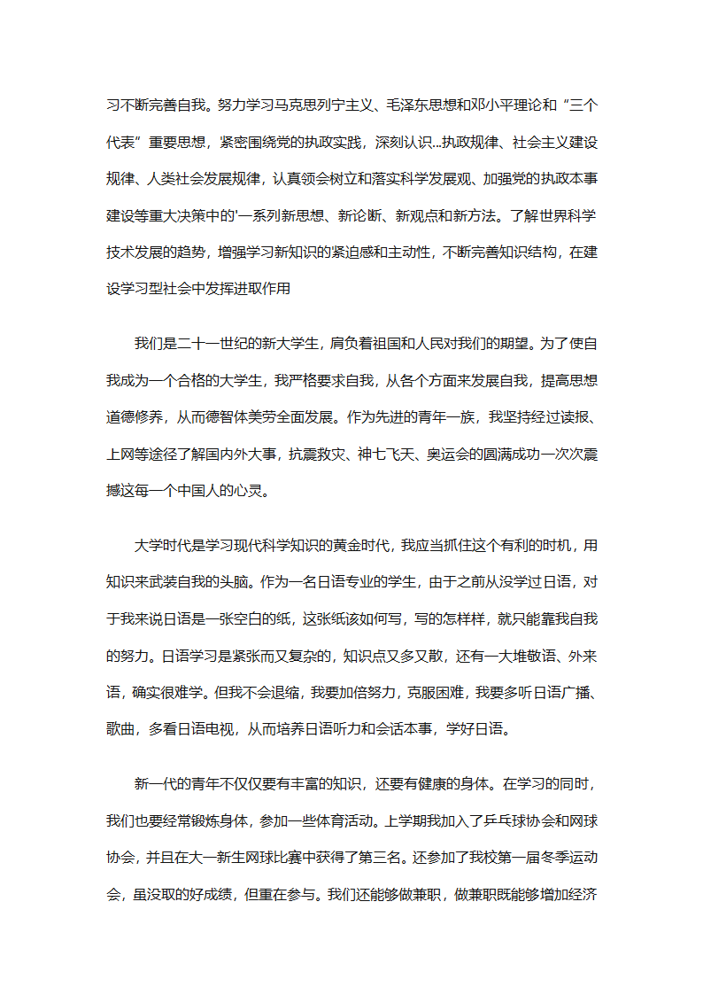 团员自我评议总结（精选9篇）第14页