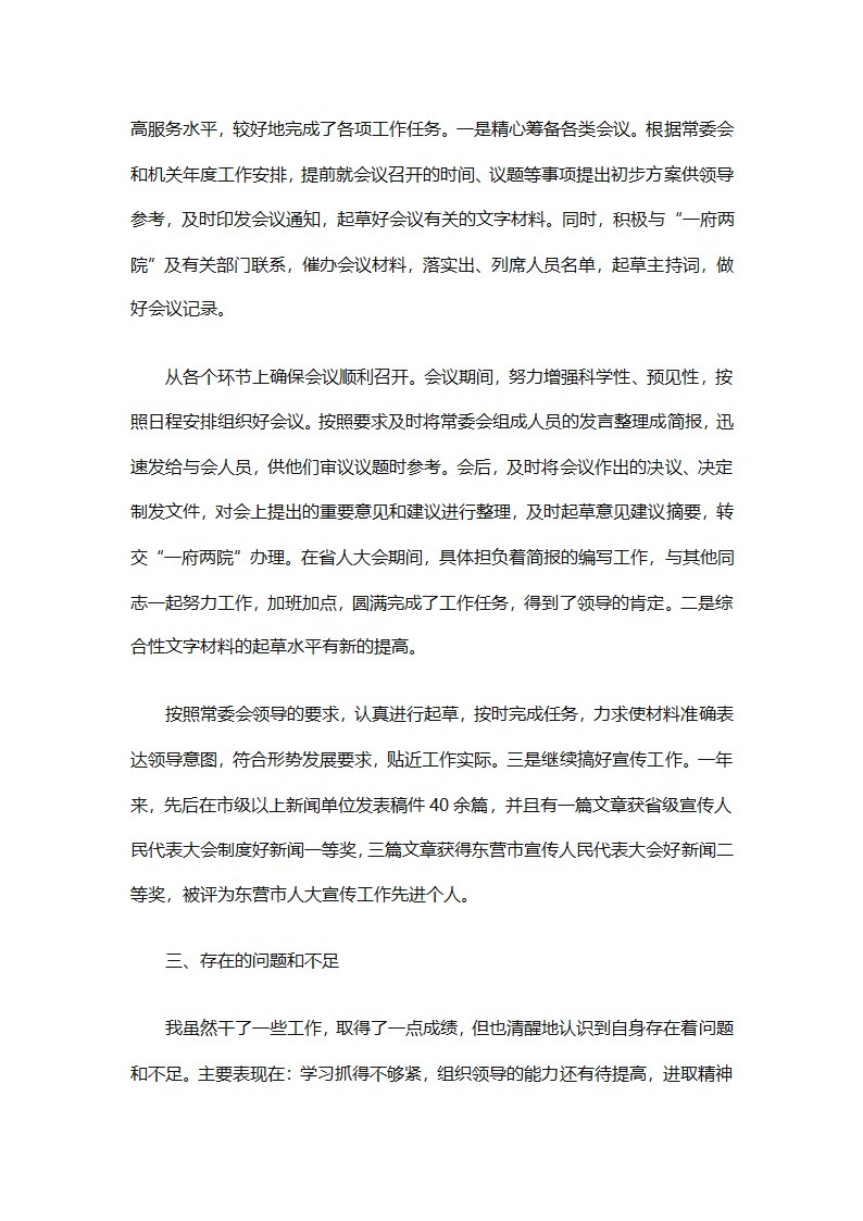 预备党员个人总结优秀范文（精选31篇）第3页