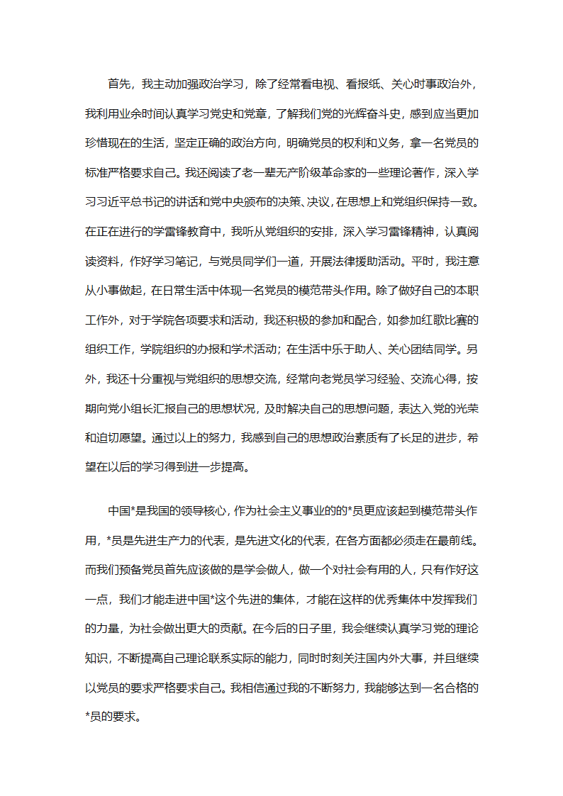 预备党员个人总结优秀范文（精选31篇）第9页