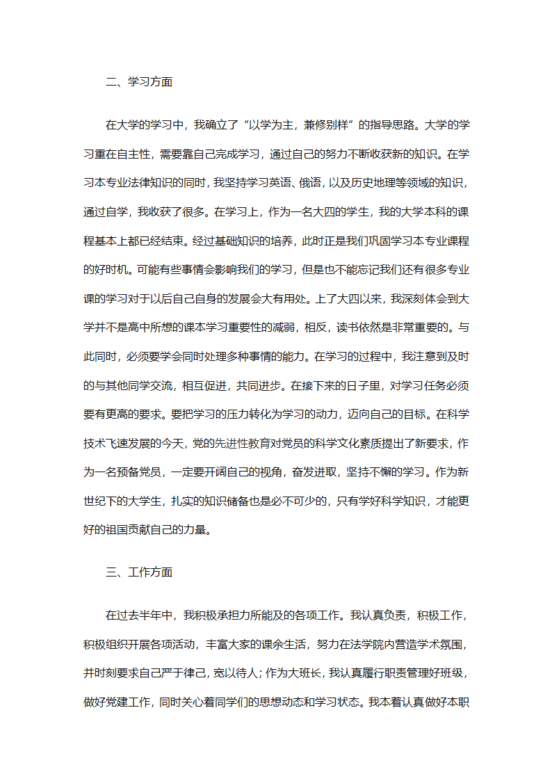 预备党员个人总结优秀范文（精选31篇）第10页