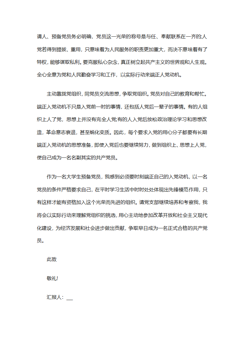 预备党员个人总结优秀范文（精选31篇）第14页