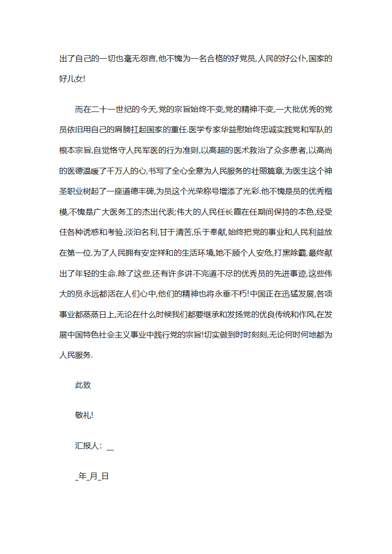 预备党员个人总结优秀范文（精选31篇）第16页