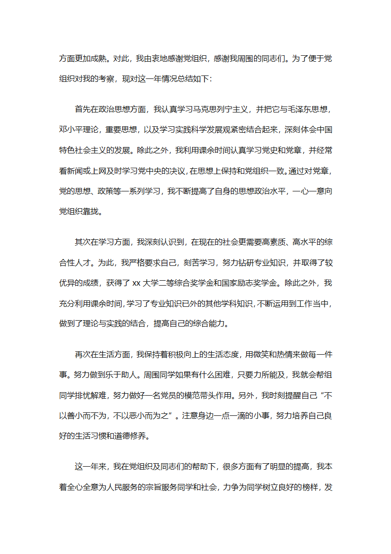 预备党员个人总结优秀范文（精选31篇）第22页
