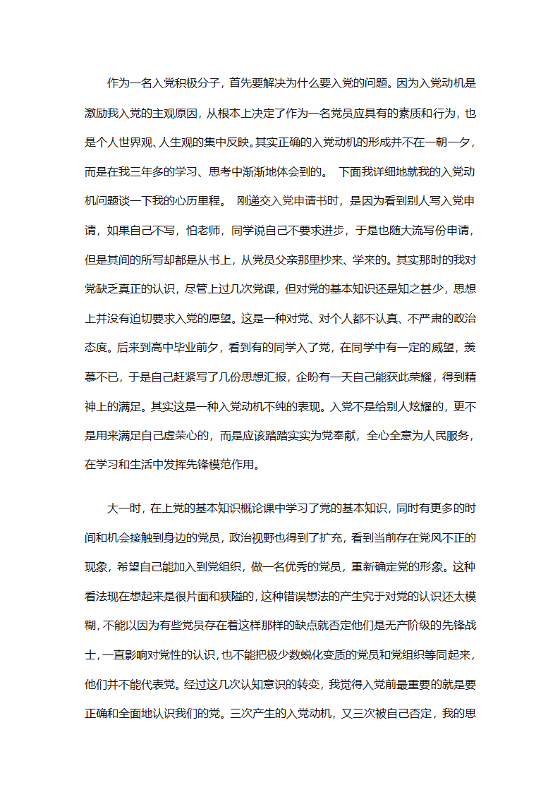 预备党员个人总结优秀范文（精选31篇）第25页