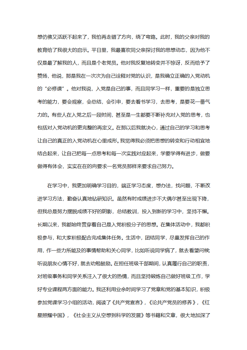 预备党员个人总结优秀范文（精选31篇）第26页