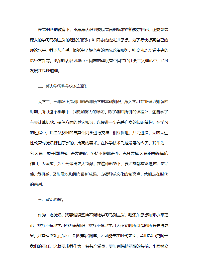 预备党员个人总结优秀范文（精选31篇）第28页