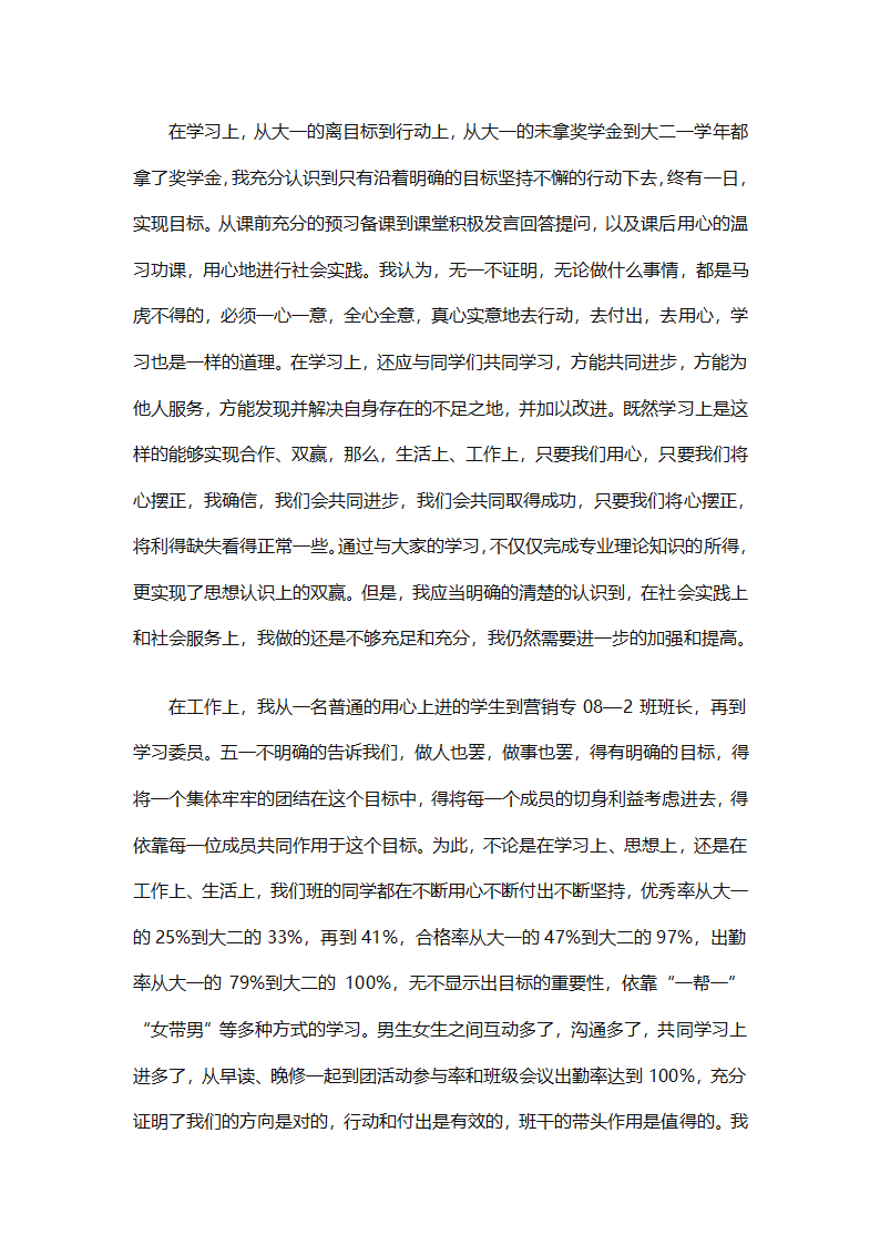 预备党员个人总结优秀范文（精选31篇）第35页