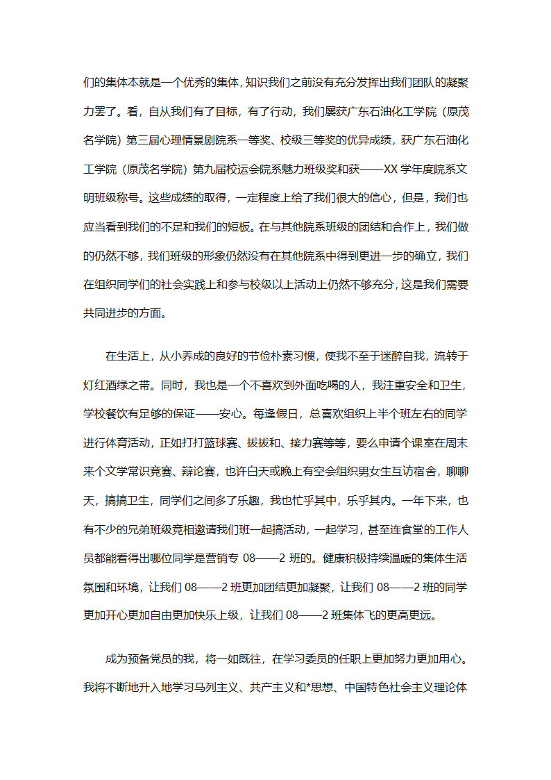 预备党员个人总结优秀范文（精选31篇）第36页