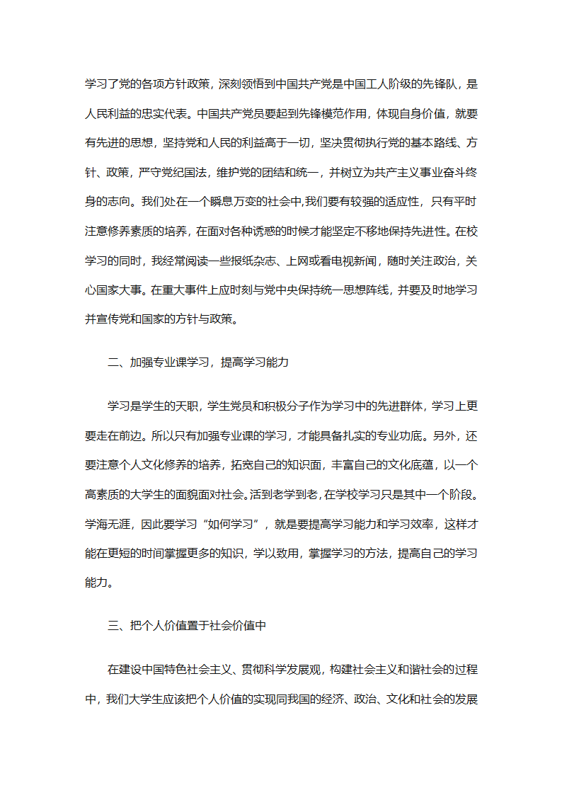 预备党员个人总结优秀范文（精选31篇）第38页
