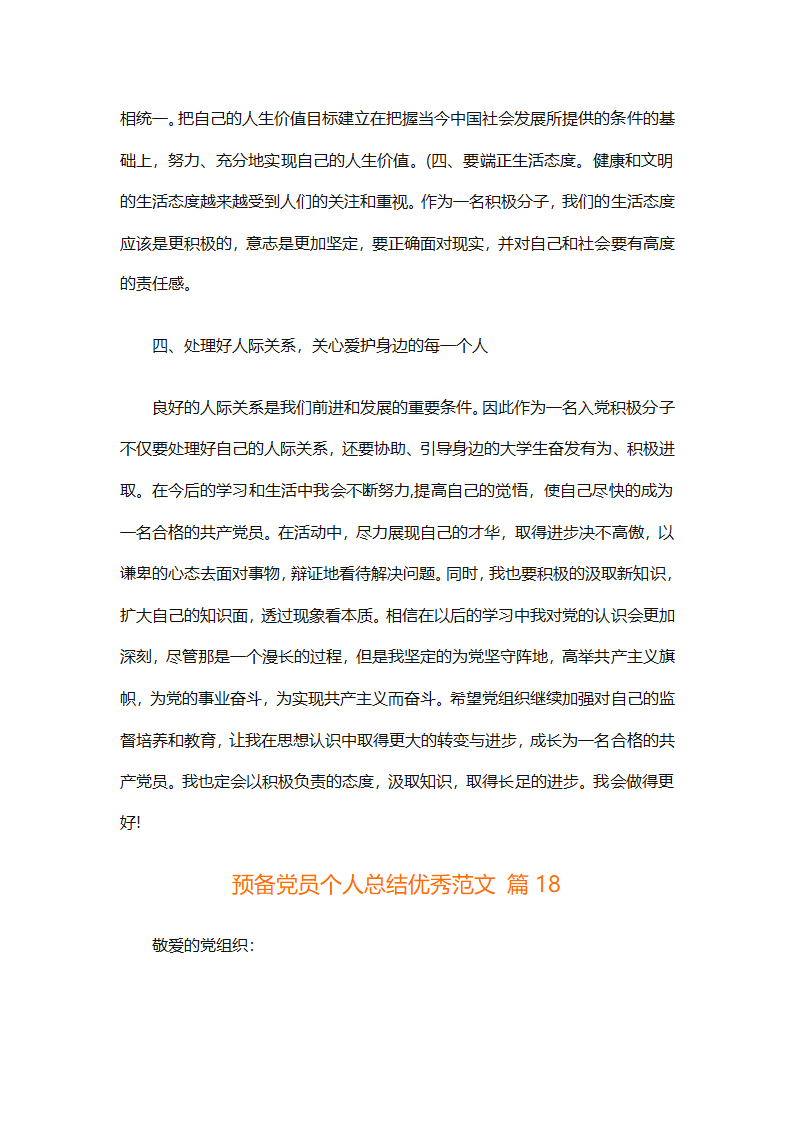 预备党员个人总结优秀范文（精选31篇）第39页