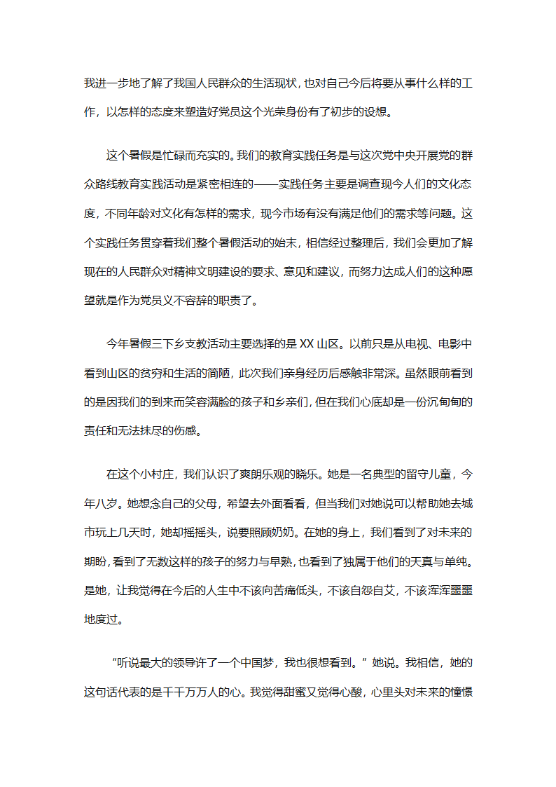 预备党员个人总结优秀范文（精选31篇）第45页
