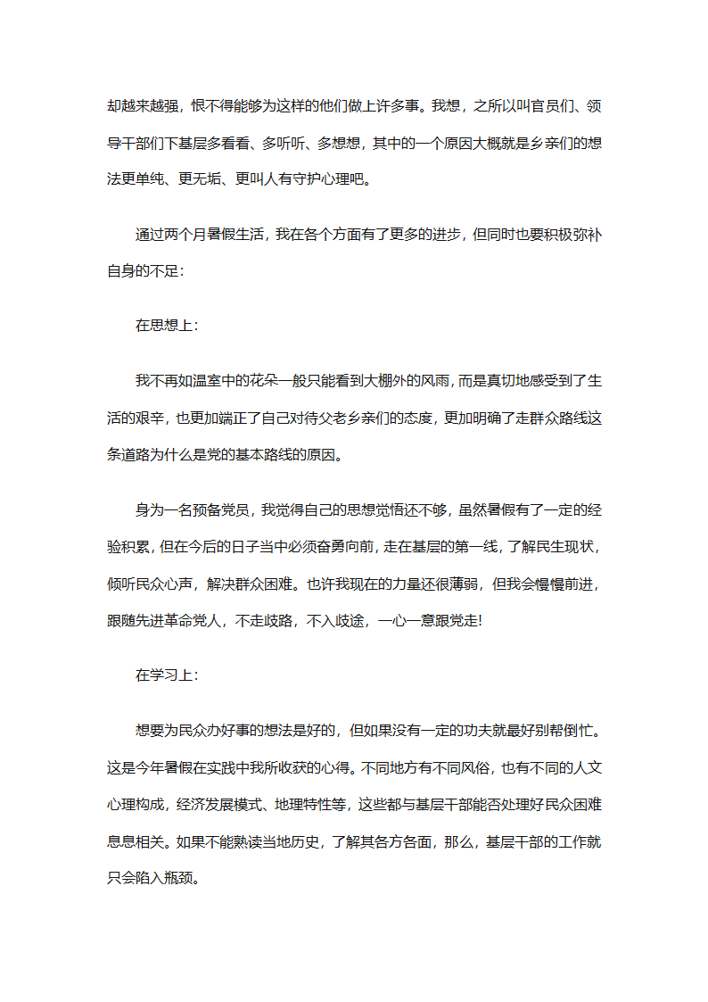 预备党员个人总结优秀范文（精选31篇）第46页