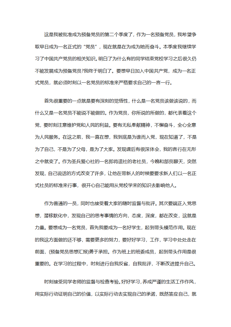 预备党员个人总结优秀范文（精选31篇）第52页