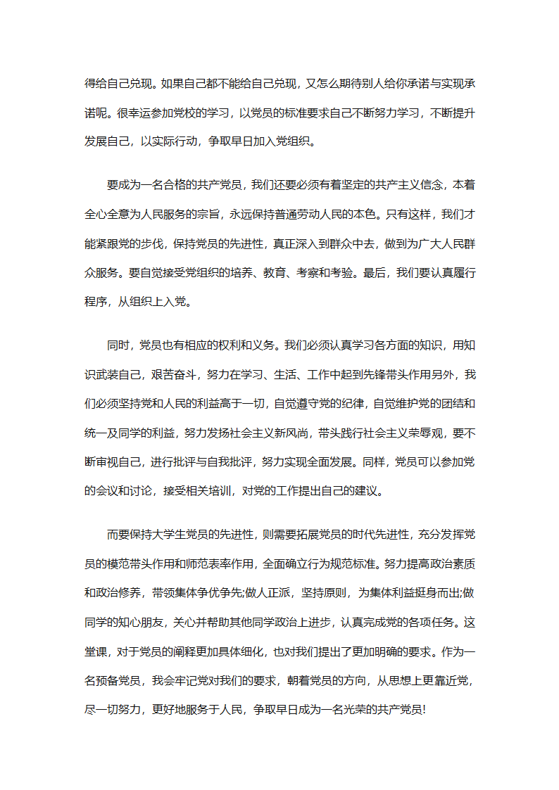 预备党员个人总结优秀范文（精选31篇）第53页