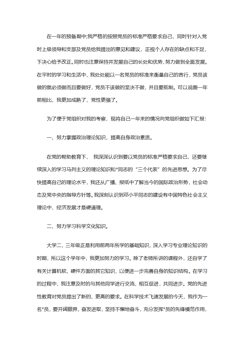 预备党员个人总结优秀范文（精选31篇）第56页