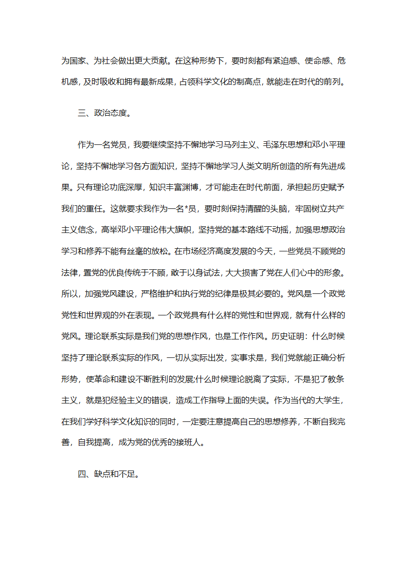 预备党员个人总结优秀范文（精选31篇）第57页