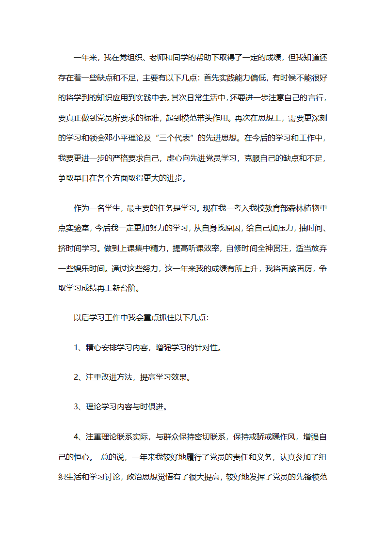 预备党员个人总结优秀范文（精选31篇）第58页