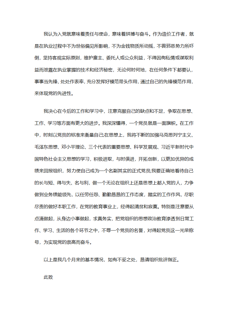预备党员个人总结优秀范文（精选31篇）第60页