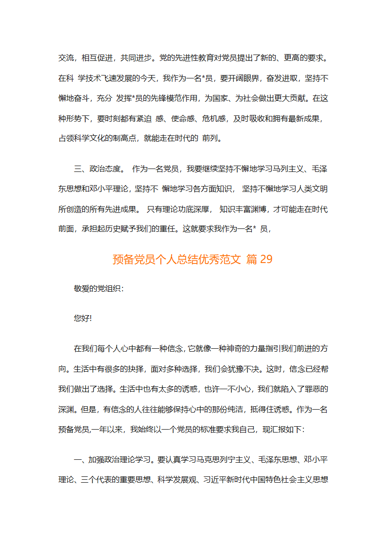预备党员个人总结优秀范文（精选31篇）第62页