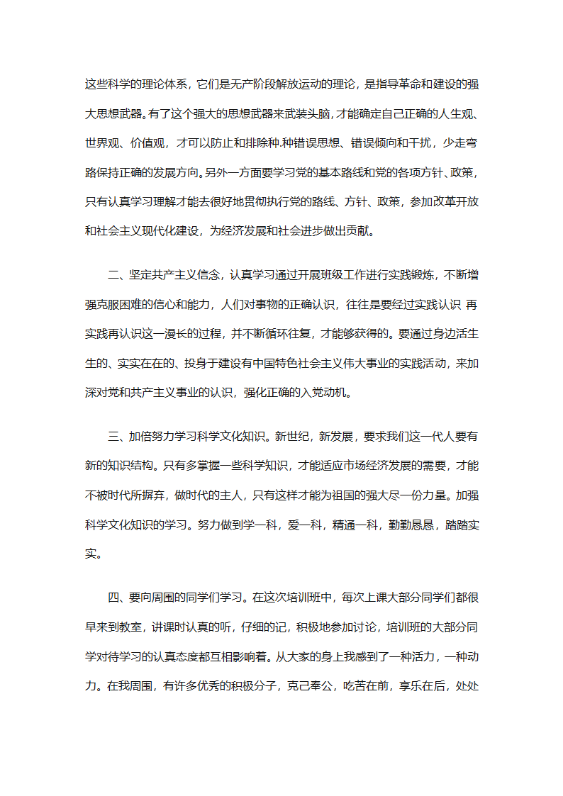 预备党员个人总结优秀范文（精选31篇）第63页