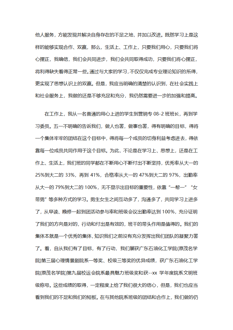 预备党员个人总结优秀范文（精选31篇）第69页